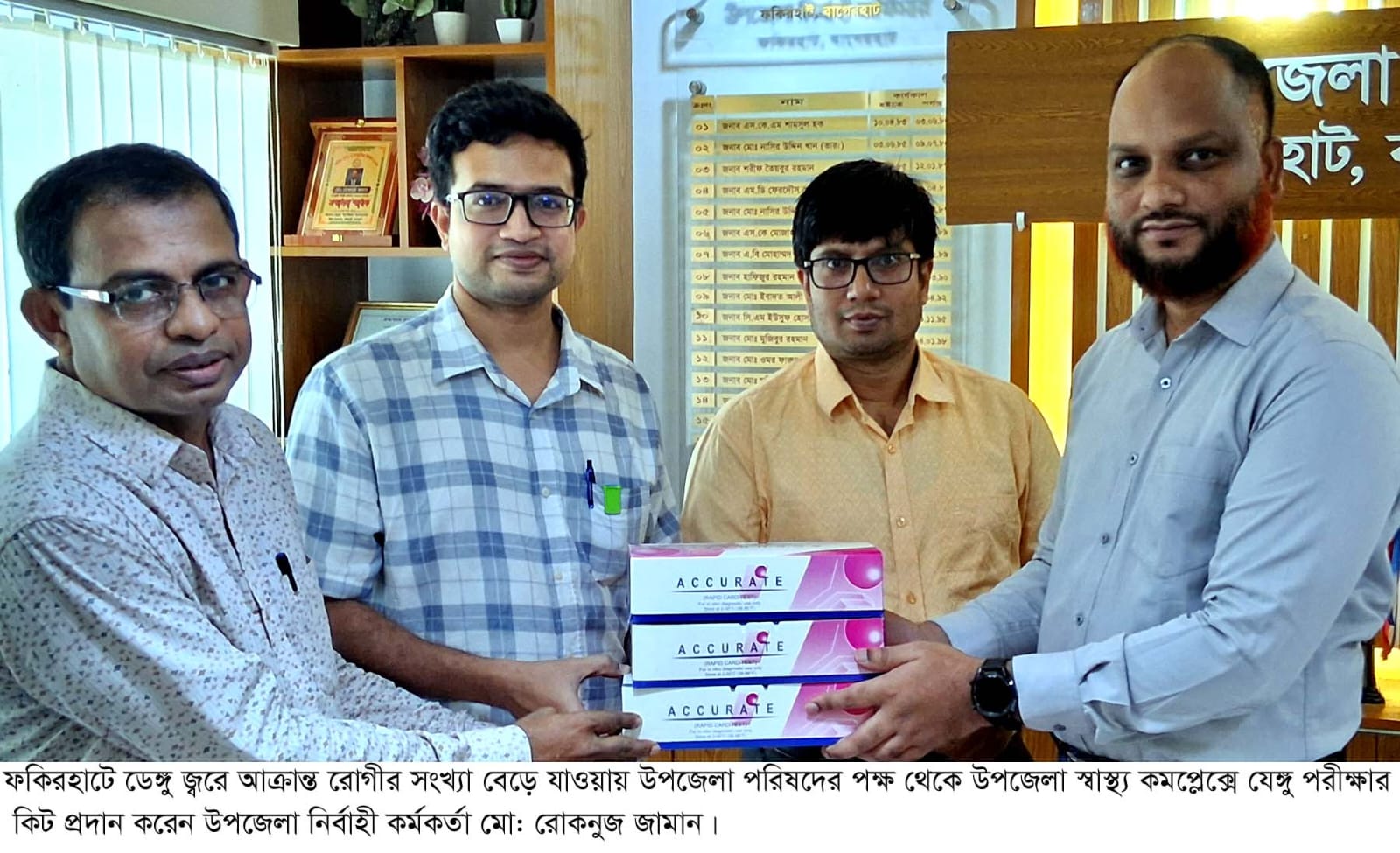 ফকিরহাটে বাড়ছে ডেঙ্গু, স্বাস্থ্য কমপ্লেক্সে দেওয়া হলো ৮০০ পরীক্ষার কিট